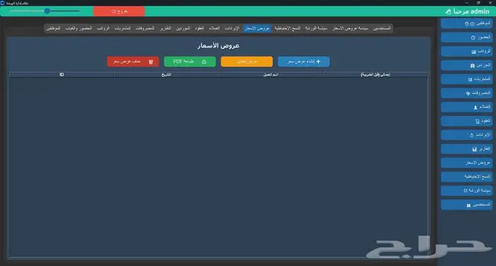 برنامج ورشة بلس لإدارة الورش 11