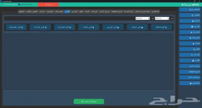 برنامج ورشة بلس لإدارة الورش 10