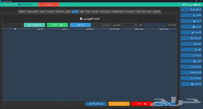 برنامج ورشة بلس لإدارة الورش 4