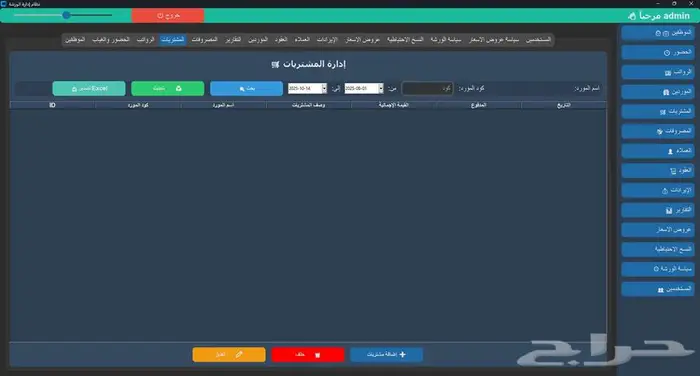 برنامج ورشة بلس لإدارة الورش 5