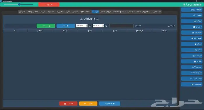 برنامج ورشة بلس لإدارة الورش 9