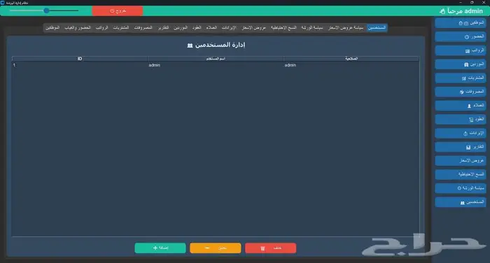 برنامج ورشة بلس لإدارة الورش 14