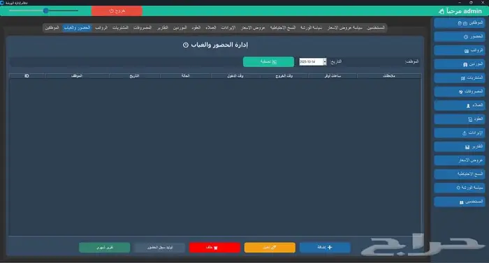 برنامج ورشة بلس لإدارة الورش 2