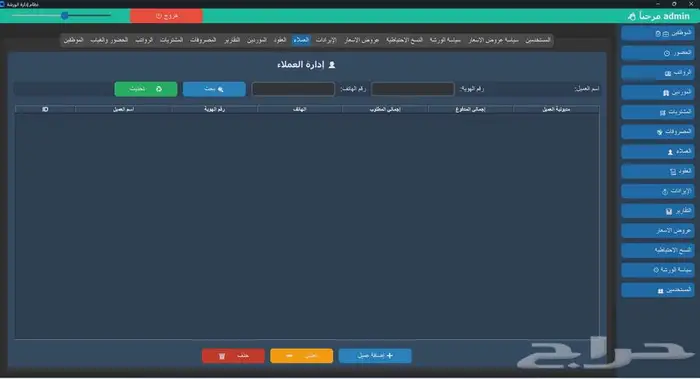 برنامج ورشة بلس لإدارة الورش 7