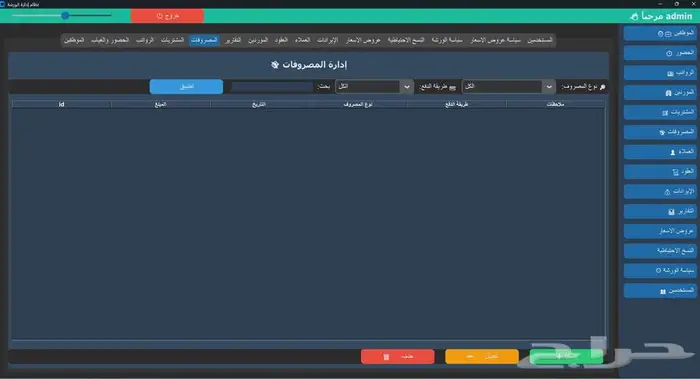 برنامج ورشة بلس لإدارة الورش 6