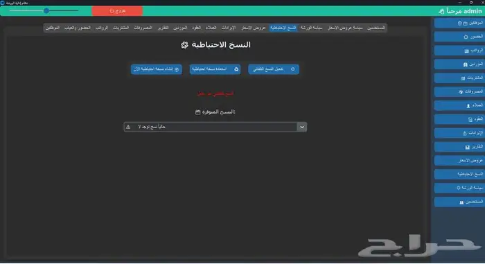 برنامج ورشة بلس لإدارة الورش 12
