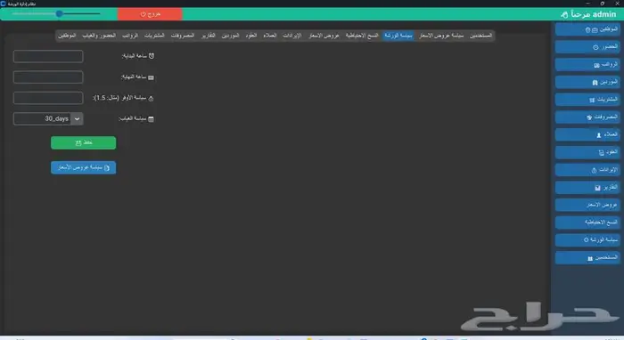 برنامج ورشة بلس لإدارة الورش 13