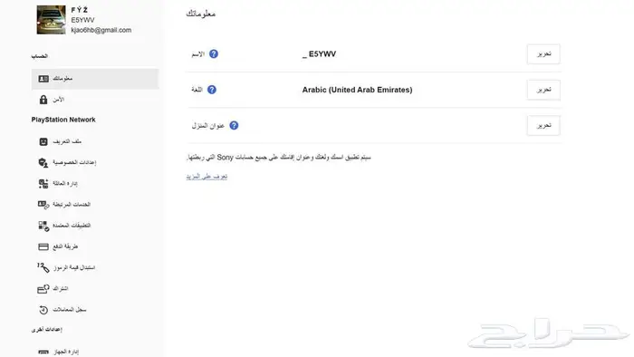 حساب سوني للبيع 0