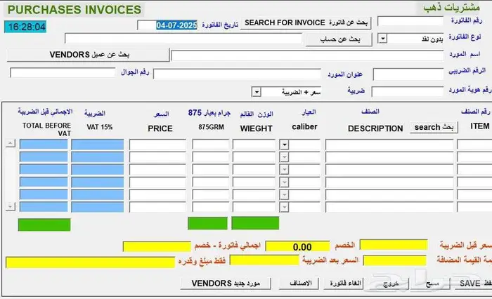 برنامج_كاشير  نظام_محاسبة  برنامج_محاسبة  فواتير 9