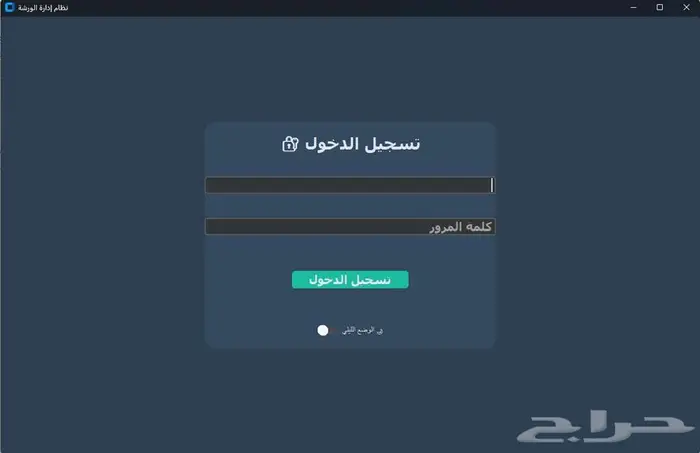برنامج ورشة بلس لإدارة الورش 0