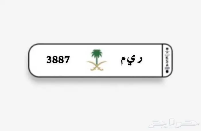 لوحه اسم ريم مميزه وارقام متسلسله ومرتبه 0
