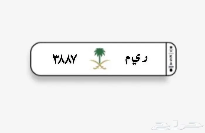 لوحه اسم ريم مميزه وارقام متسلسله ومرتبه 1