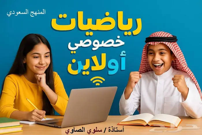 معلمة رياضيات عن بعد جميع مدن المملكة ابتدائي متوسط ثانوي 0