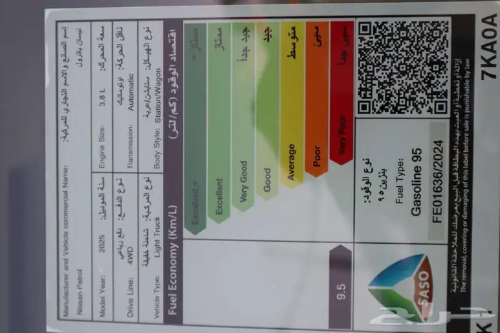 نيسان باترول SE 2 2026 تنفس طبيعي سعودي مبيعات البنوك 20