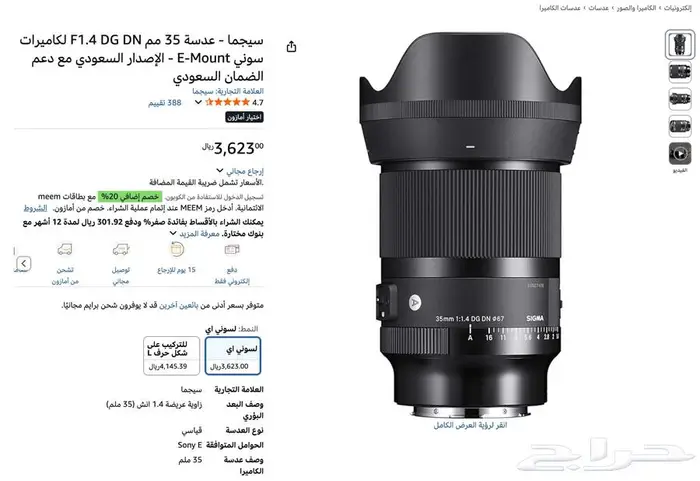 عدسة سيجما برايم للسوني Sigma 35mm f 1.4 10