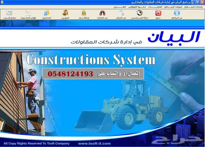 برامج ادارة قاعات الافراح - المدراس - مراكز المساج - الجيم 17