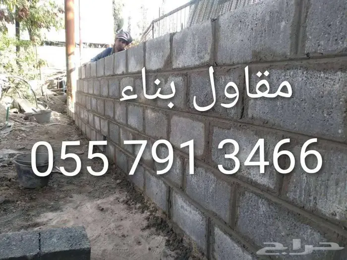 مقاول بناء ترميم تكسير تشطيب 1