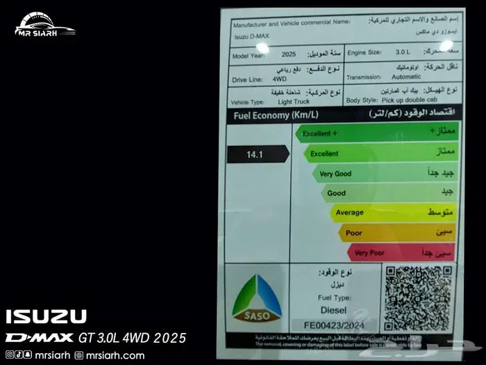 ايسوزو ديماكس GT 2025 فل سعودي 8