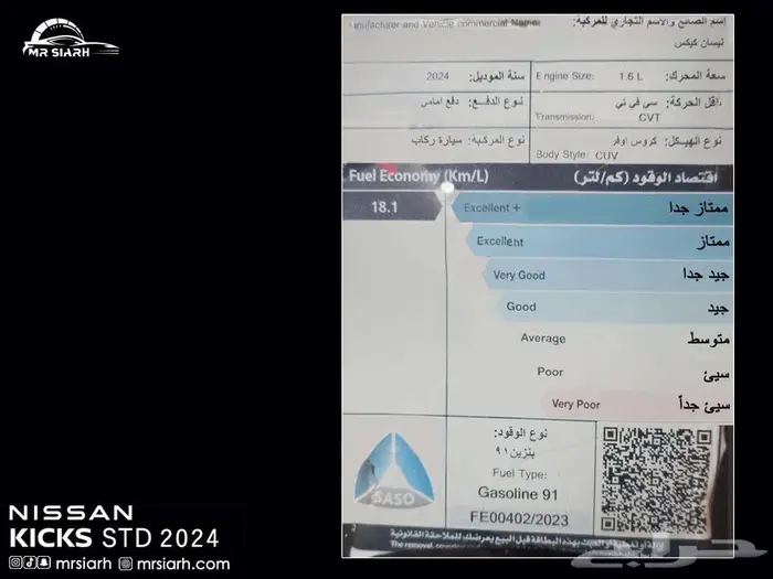 نيسان كيكس SV نص فل 2024 8