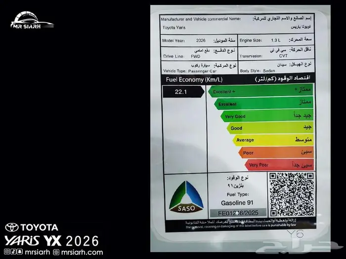 تويوتا يارس YX 1.3 بنزين 2026 2