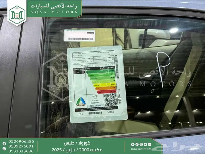 كورولا 2.0 طيس رصاصي فاتح بنزين 2025 اقل سعر كاش واقساط 12