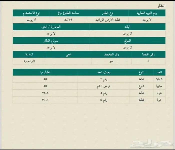 جو المزاحمية ارض للبيع 1