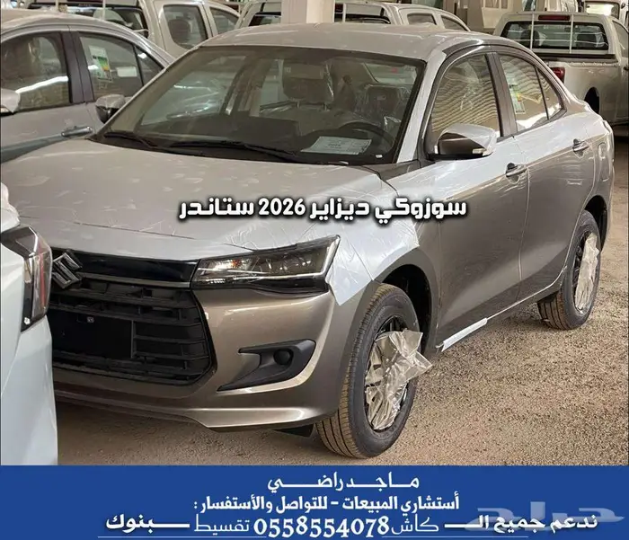 سوزوكي ديزاير 2026 ستاندر بعدة ألوان - ( أقساط - كاش ) . 0