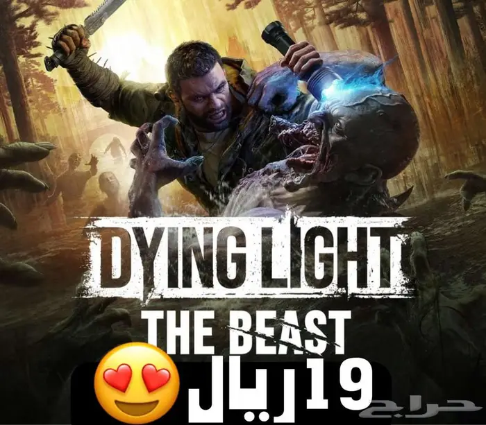 19 ريال ايجار لعبة الزومبي داينق لايت dying light the beast 0