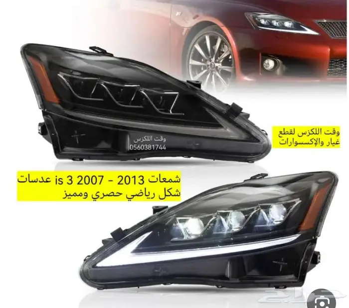 شمعات 3عدسات is2007-2013 - شكل رياضي حصري ومميز 0