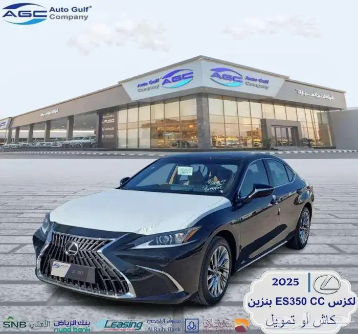 لكزس ES350 CC سعودي موديل 2025 كاش واقساط 0