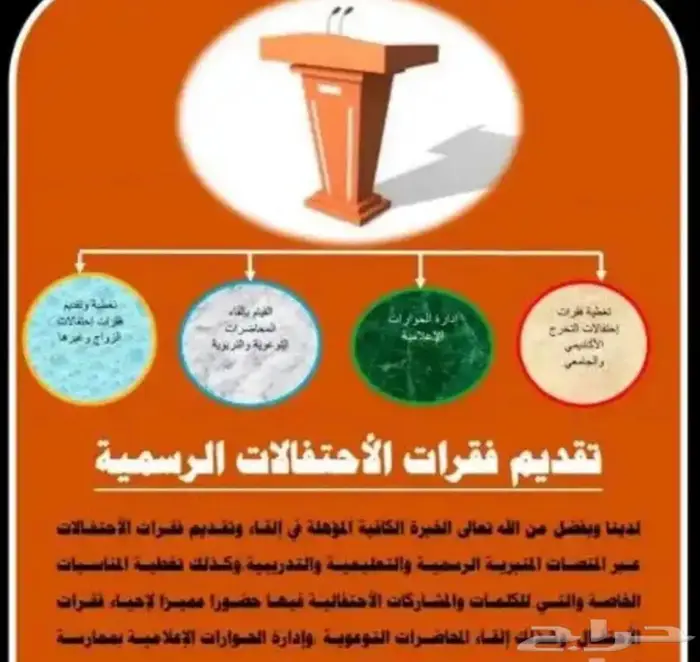 مقدم مناسبات محترف 0