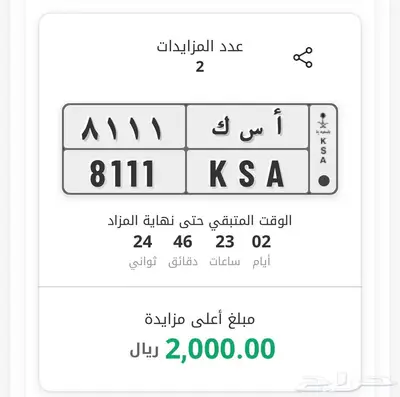 لوحة Ksa في مزاد ابشر 8111 KSA اسك ا س ك أسك 0