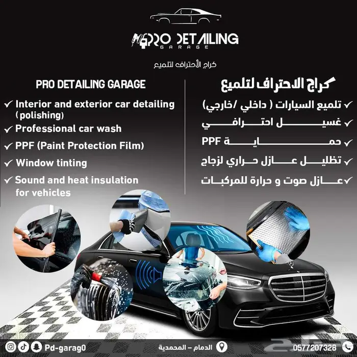 تلميع   تظليل   حماية   تنجيد كل شيء في مكان واحد 0