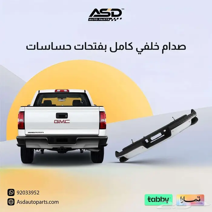 صدام خلفي كامل بفتحات حساسات 0