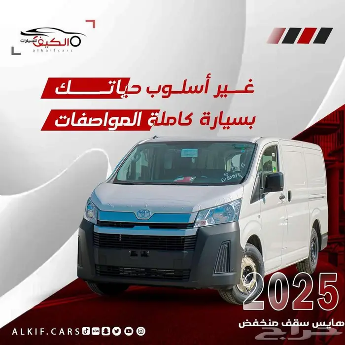 تويوتا باص بضاعه سقف منخفض ديزل جير عادي م 2025 - سعودي 0