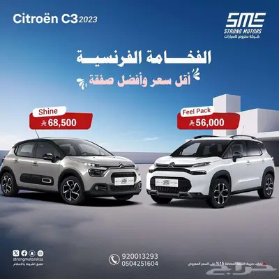 سيتروين C3 موديل 2023 ( خصم خاص ) index
