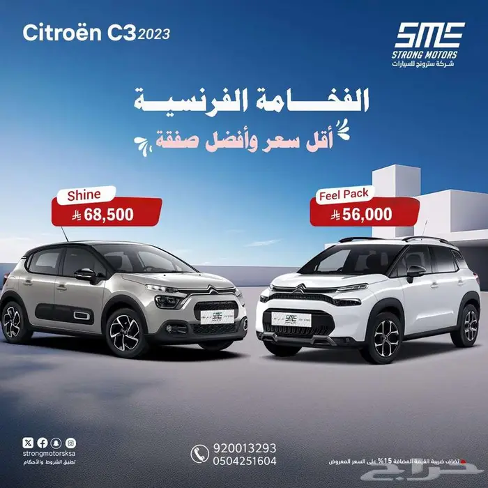 سيتروين C3 موديل 2023 ( خصم خاص ) 0