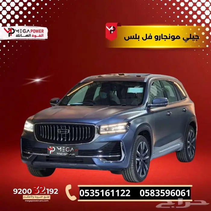 جيلي مونجارو فل كامل بلس 2024 تمويل سيارتك بأسهل الاجراءات 0