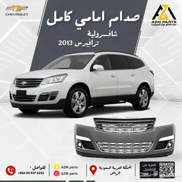 صدام أمامي كامل ترافيرس 2013 - 2014 - 2015 - 2016-2017 0