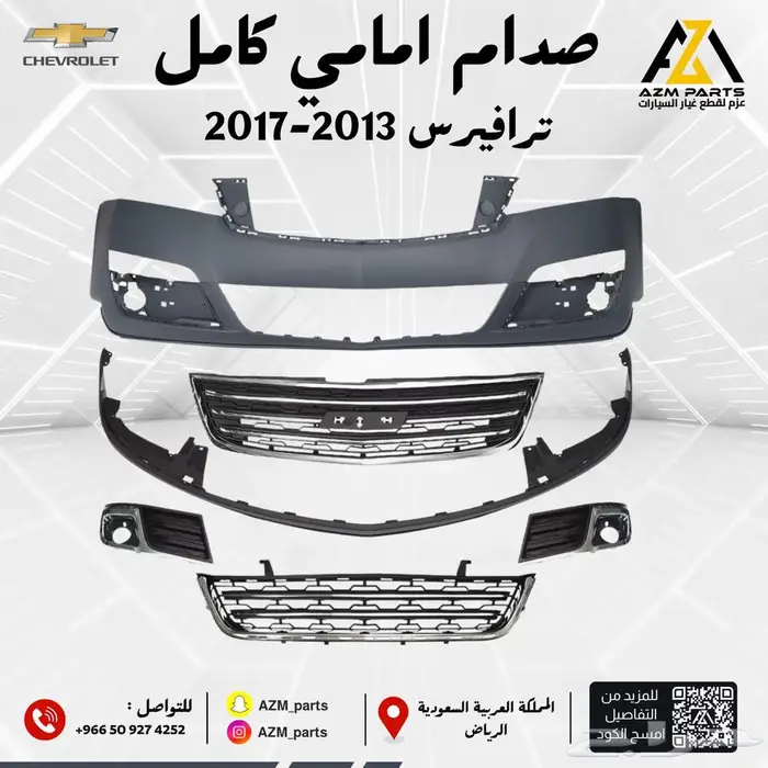 صدام أمامي كامل ترافيرس 2013 - 2014 - 2015 - 2016- 2017- 1