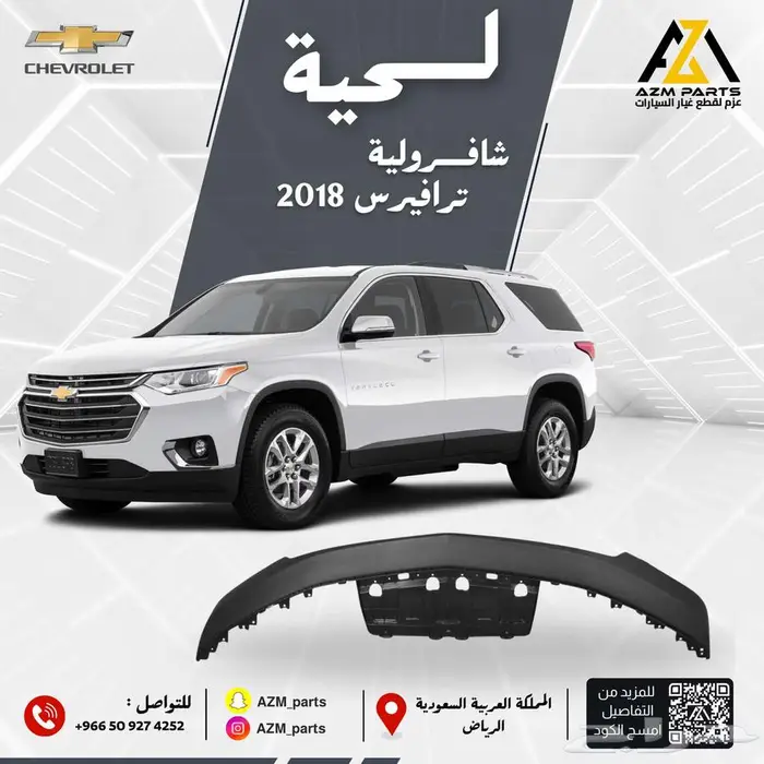 لحية أمامية سييرا 2016-2017-2018 0