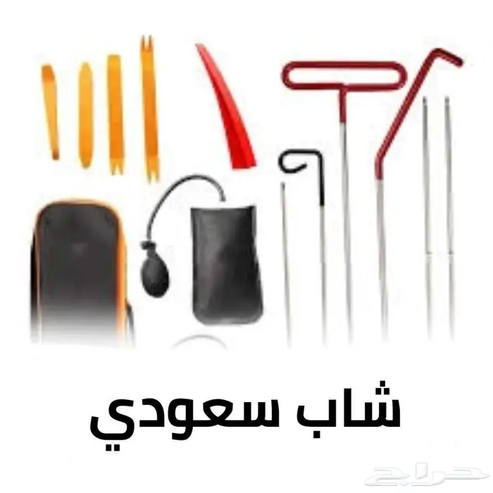 فتح ابواب السيارات المغلقه 0