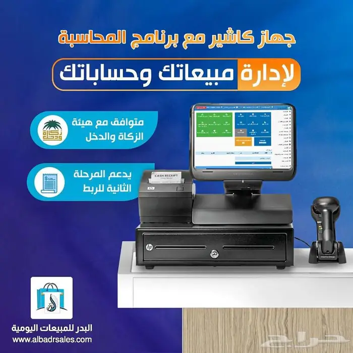 كاشير كامل شامل برنامج مبيعات مدى الحياه 0