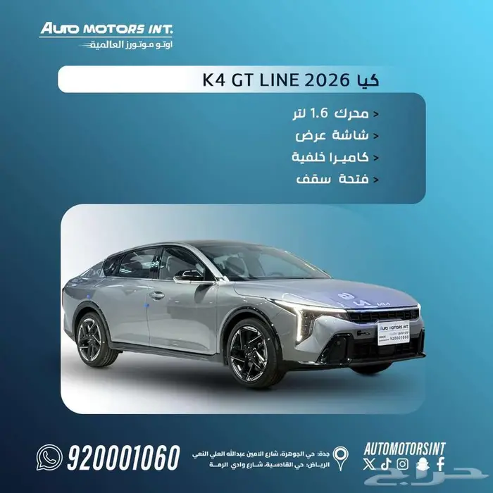 كيا كى 4 جى تى لاين 2026 كاش وتقسيط متوفر ايضا جميع الفئات 0
