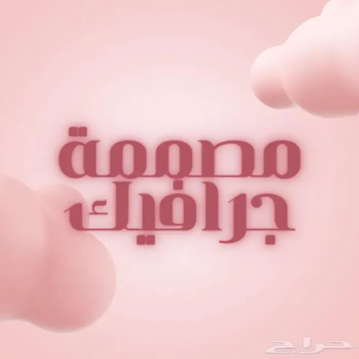 سعر ثابت 15   مصممة جرافيك . 0