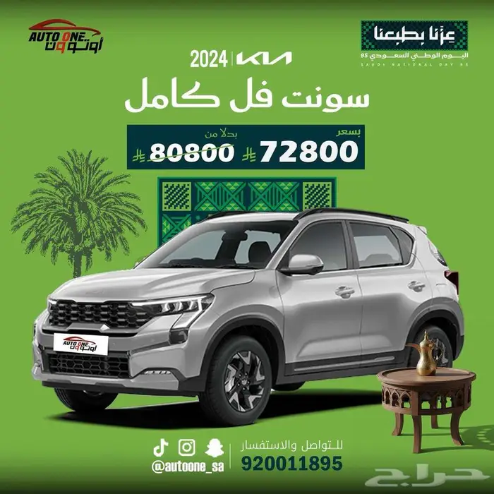 كيا سونيت ستاندر 26 وفل 24 بأسعار زمان كاش واقساط 0
