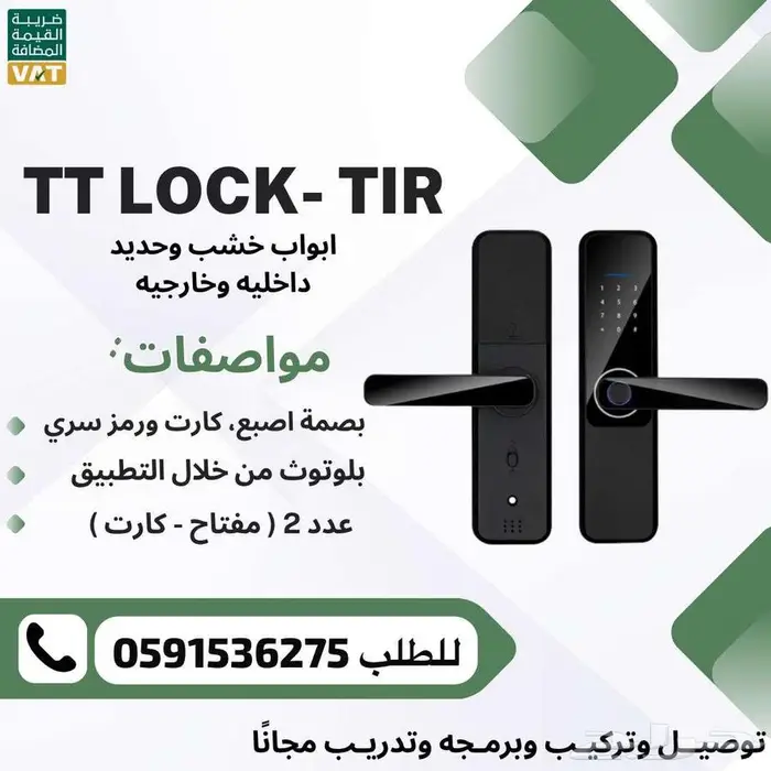 قفل ذكي داخلي او خارجي قفل باب ذكي smart lock 0