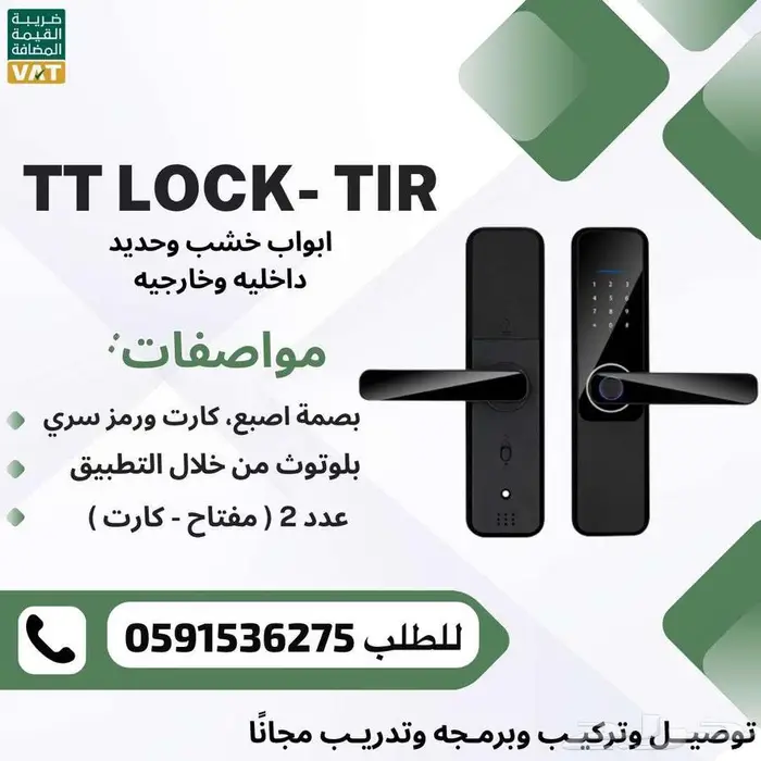 قفل ذكي داخلي او خارجي قفل باب ذكي smart lock 2