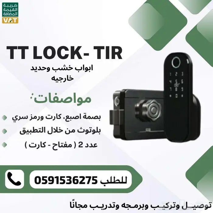 قفل ذكي داخلي او خارجي قفل باب ذكي smart lock 1