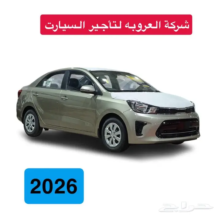 تأجير سيارت شهري 2026 4